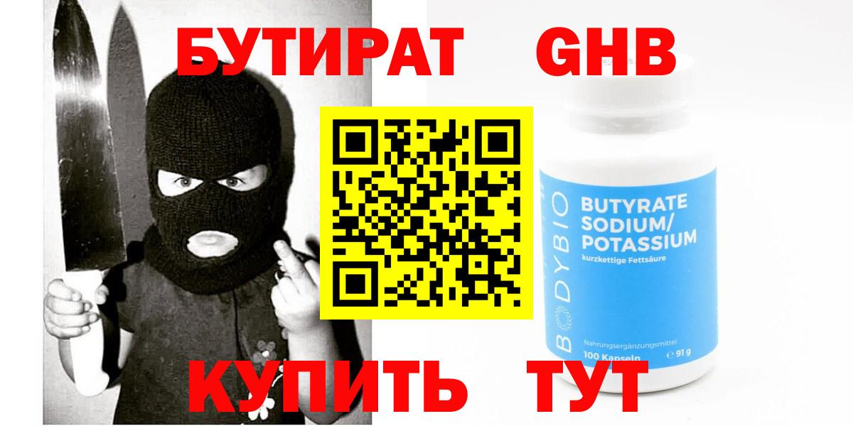 Новоалтайск  Бутират GHB  Вход с VPN 