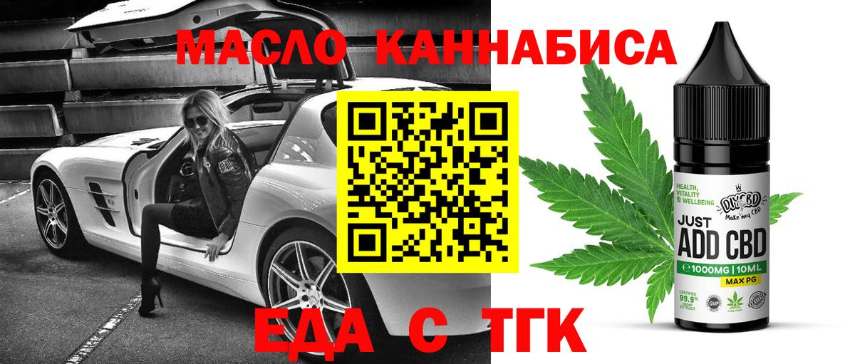 Еда ТГК марихуана  Вход с VPN  Новоалтайск 