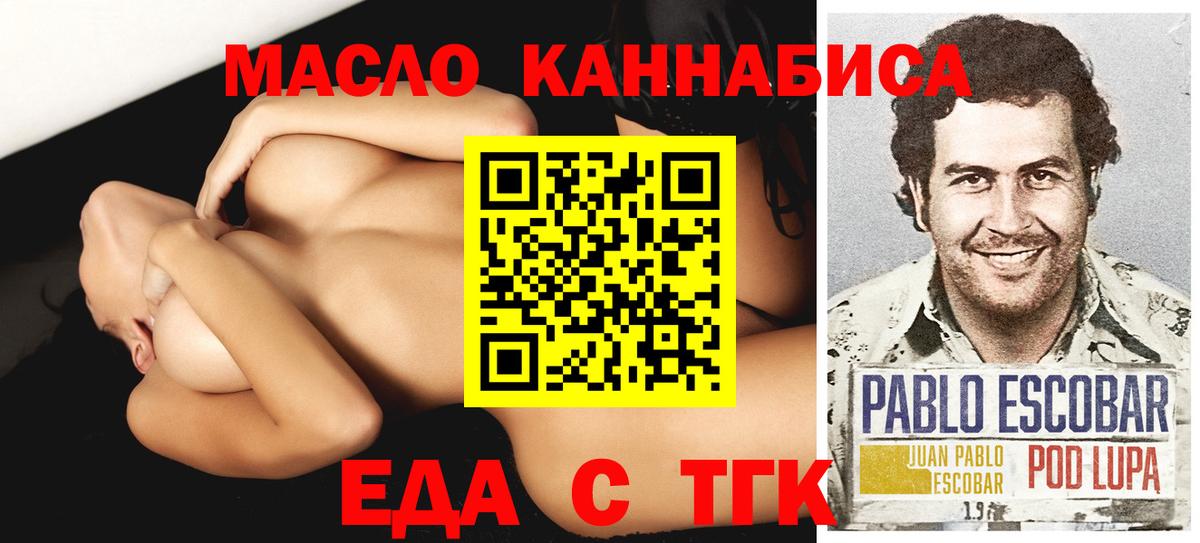 Еда ТГК конопля Новоалтайск