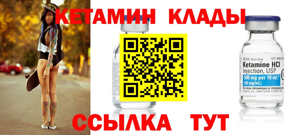 Кетамин VHQ Новоалтайск